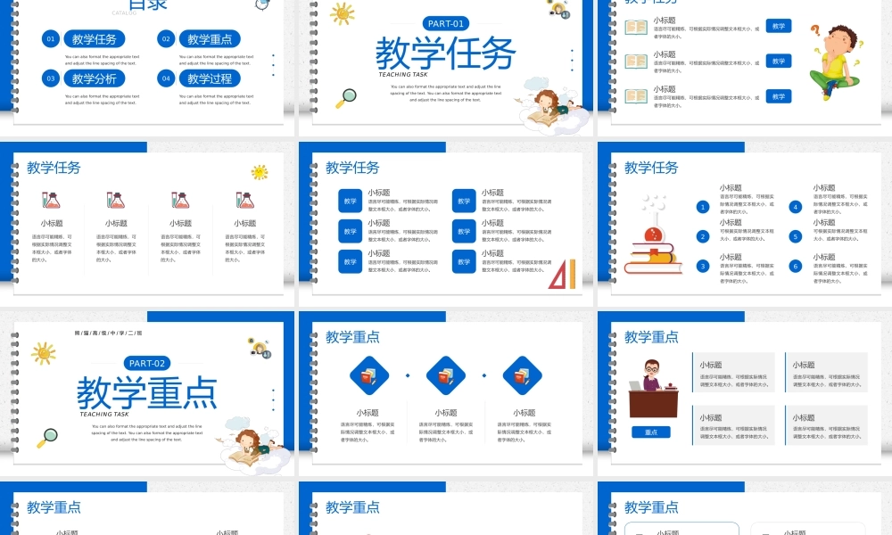 蓝色简约卡通风教育教学说课课件PPT模板.pptx