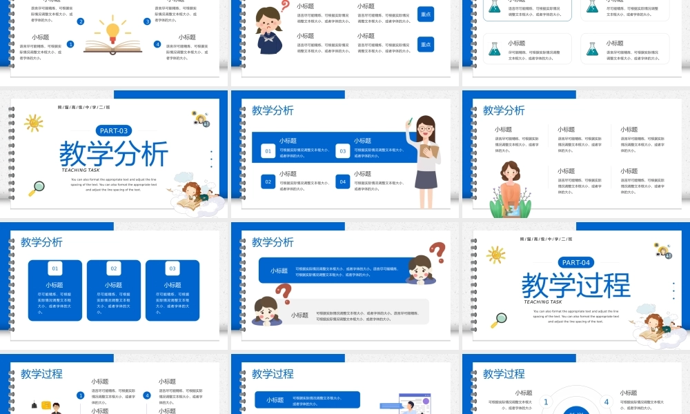 蓝色简约卡通风教育教学说课课件PPT模板.pptx