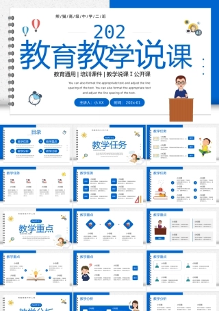 蓝色简约卡通风教育教学说课课件PPT模板.pptx