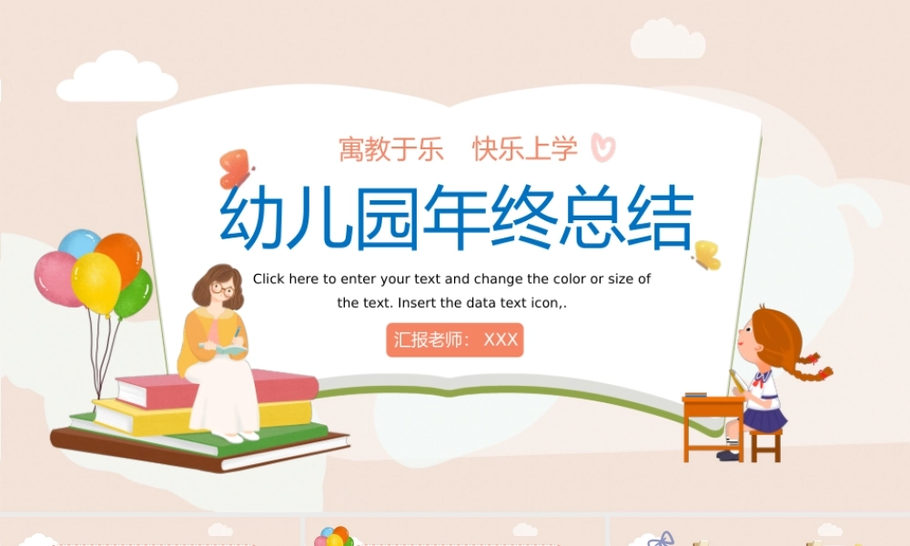 卡通粉色幼儿园教师年终总结PPT模板.pptx