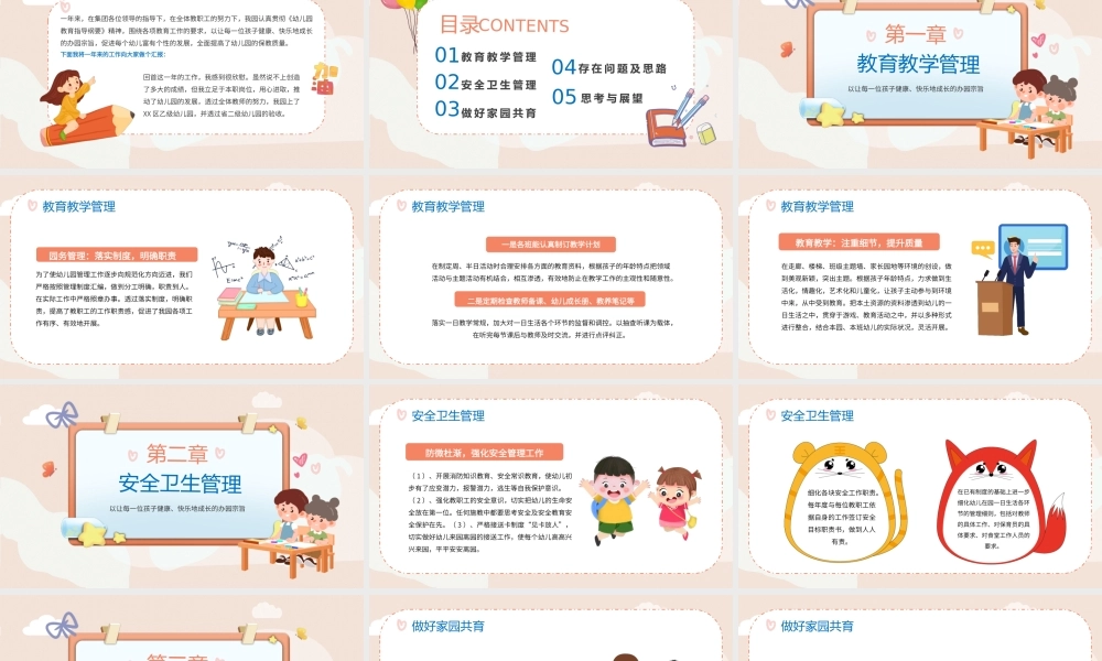 卡通粉色幼儿园教师年终总结PPT模板.pptx