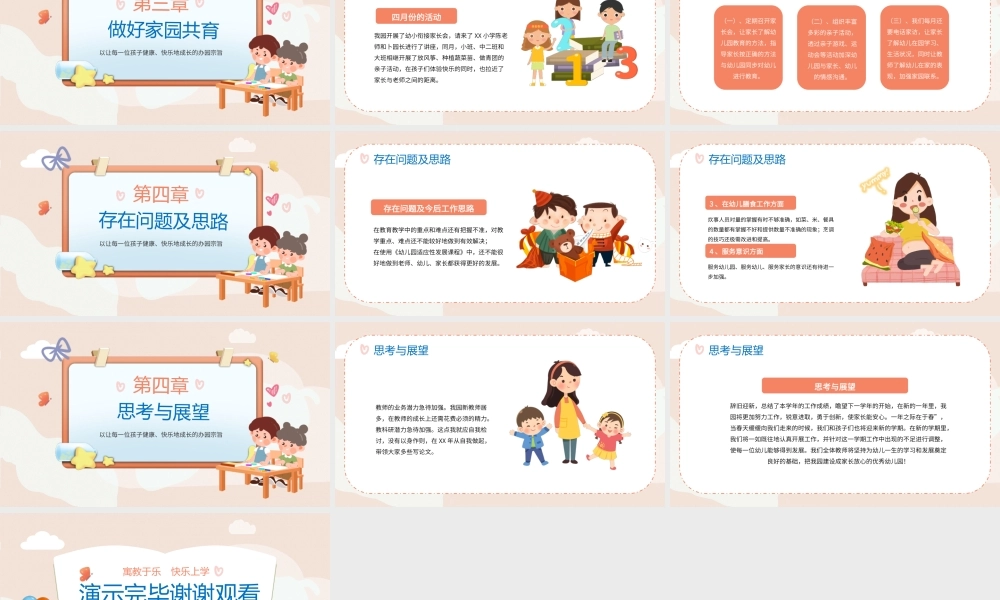 卡通粉色幼儿园教师年终总结PPT模板.pptx