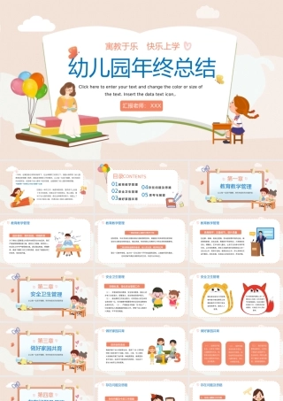 卡通粉色幼儿园教师年终总结PPT模板.pptx
