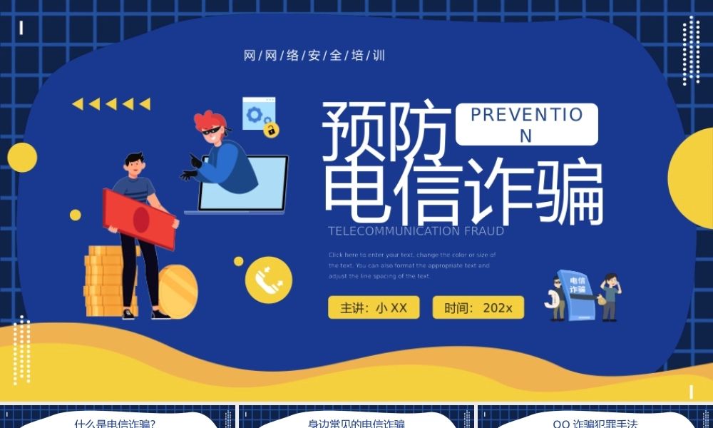 蓝色卡通风预防电信诈骗知识宣传PPT模板.pptx