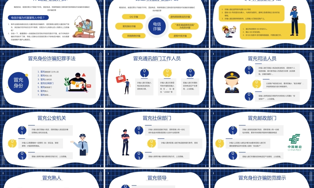 蓝色卡通风预防电信诈骗知识宣传PPT模板.pptx