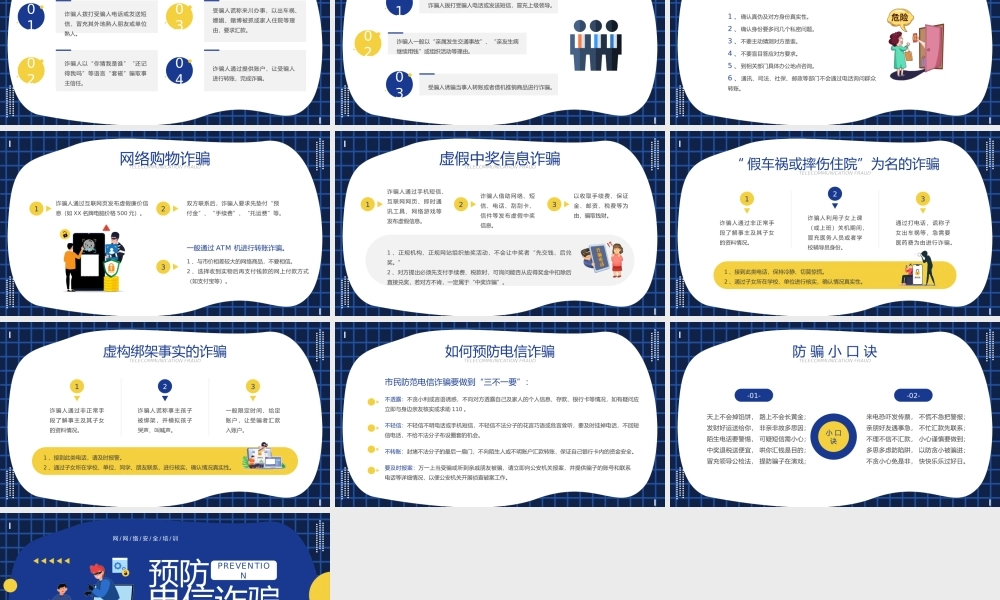 蓝色卡通风预防电信诈骗知识宣传PPT模板.pptx