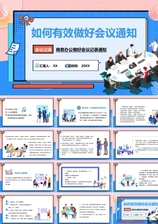 蓝色卡通如何有效做好会议通知PPT模板.pptx
