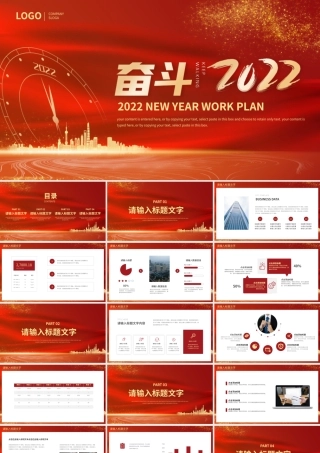红色大气2022通用新年工作计划PPT模板.pptx