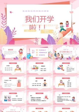 粉色卡通风小学二年级开学第一课PPT模板.pptx