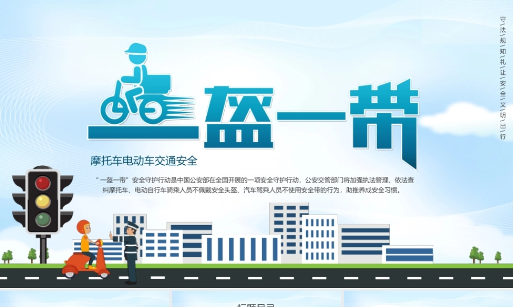 摩托车电动车交通安全蓝色卡通PPT模板.pptx