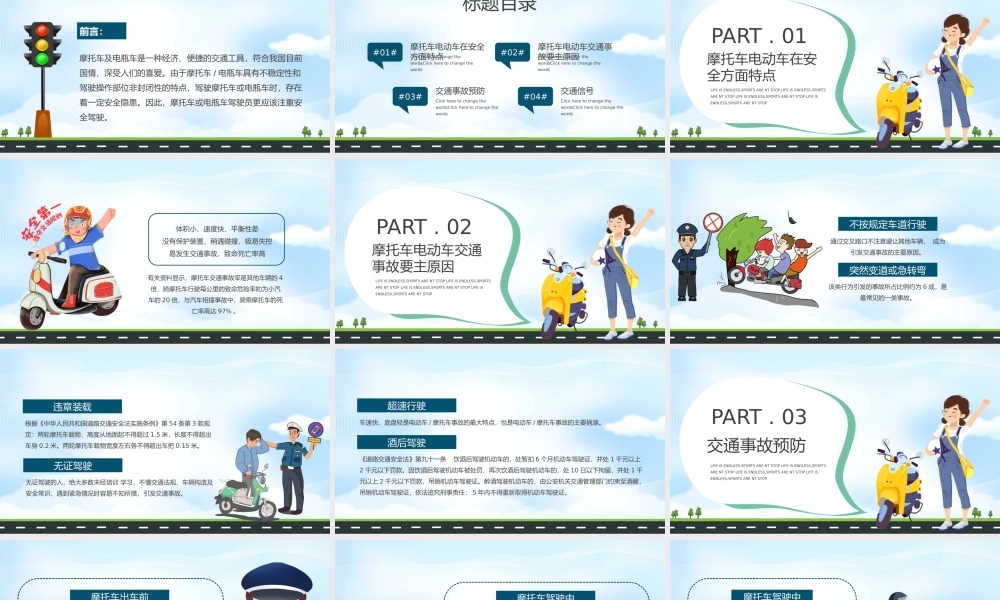 摩托车电动车交通安全蓝色卡通PPT模板.pptx