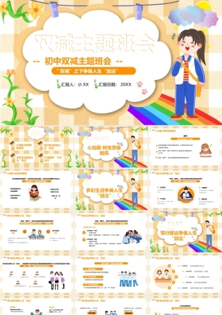 橙色卡通双减主题班会动态PPT模板.pptx
