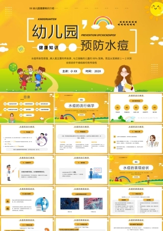 黄色卡通幼儿园预防水痘知识介绍PPT模板.pptx