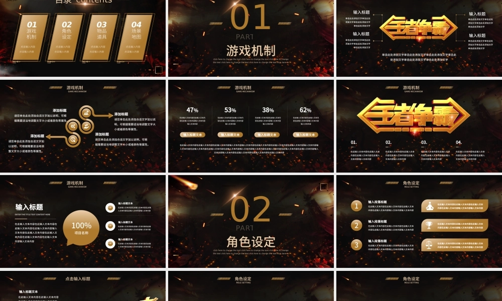 黑色创意最强王者电竞通用PPT模板.pptx