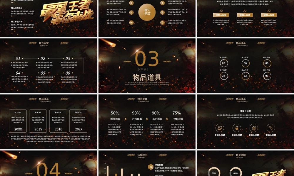 黑色创意最强王者电竞通用PPT模板.pptx