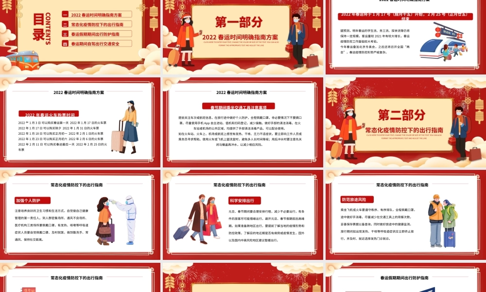 红色卡通风春运安全注意事项PPT模板.pptx