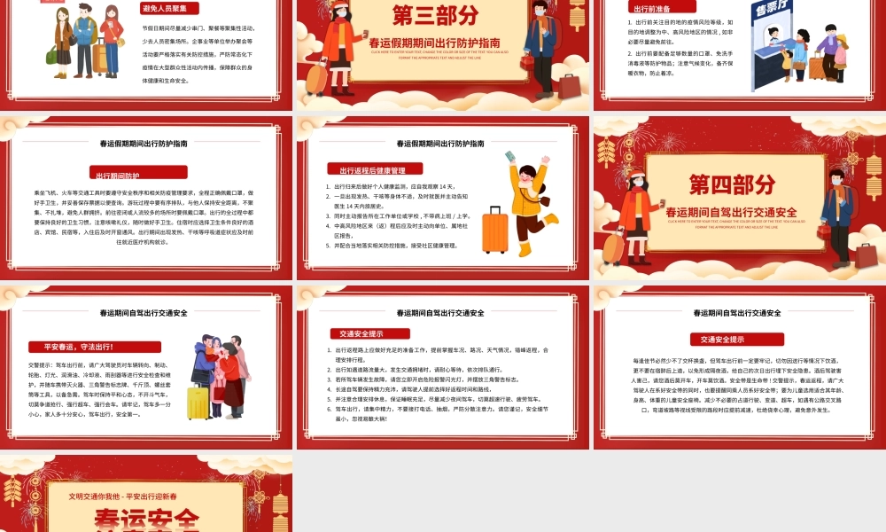 红色卡通风春运安全注意事项PPT模板.pptx