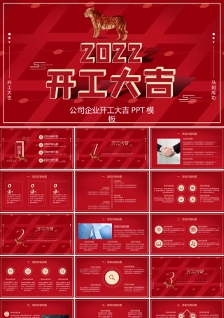 红色创意立体开工大吉新年计划PPT模板.pptx