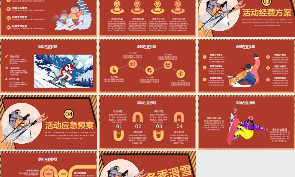 复古双色冬季滑雪活动策划PPT模板.pptx