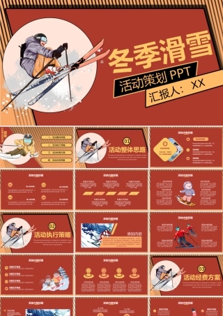 复古双色冬季滑雪活动策划PPT模板.pptx