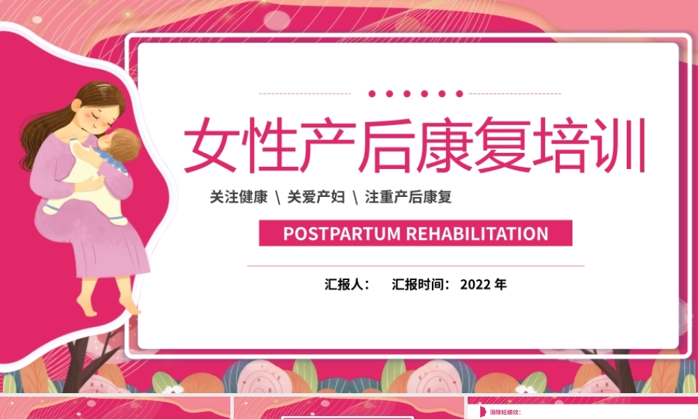 女性产后康复知识培训PPT模板.pptx