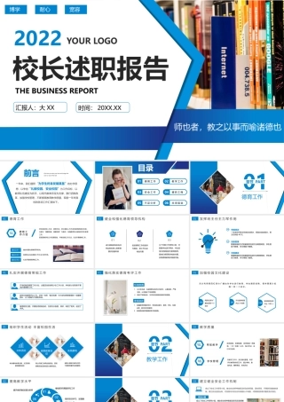 蓝色简约商务学校校长述职报告PPT模板.pptx