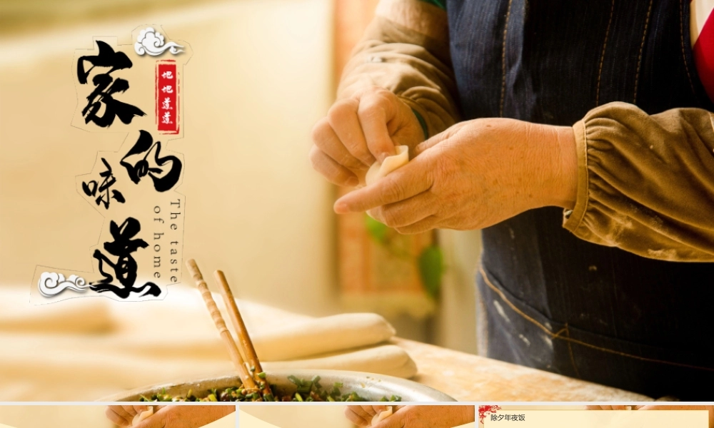过年春节特色传统美食画册PPT模板.pptx