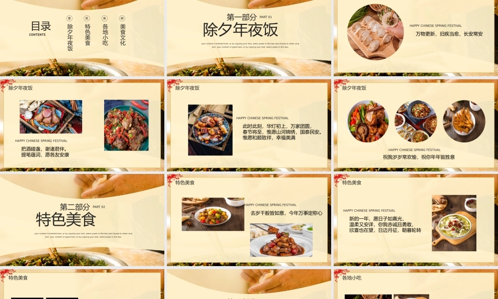 过年春节特色传统美食画册PPT模板.pptx