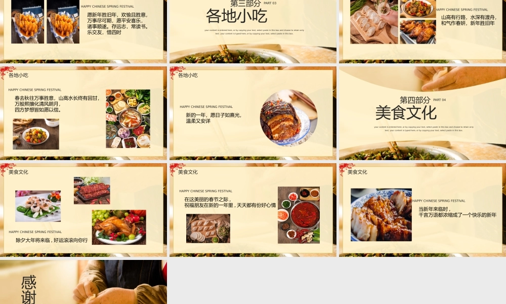 过年春节特色传统美食画册PPT模板.pptx