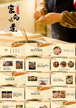 过年春节特色传统美食画册PPT模板.pptx