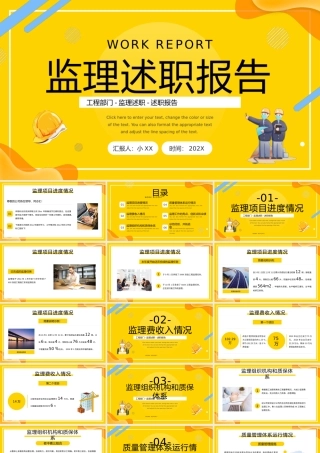 黄色商务监理述职报告PPT动态模板.pptx