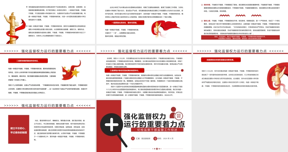 红色简约强化监督权力运行的重要着力点PPT模板.pptx
