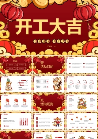 红色重彩国潮风开工大吉PPT模板.pptx