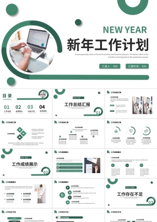 深浅绿色简约新年工作计划ppt模板.pptx