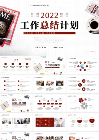 白色简约商务风工作总结计划PPT通用模板.pptx