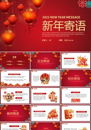 红色喜庆卡通风新年寄语PPT模板.pptx