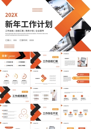 黄橙色商务简约新年工作计划ppt模板.pptx