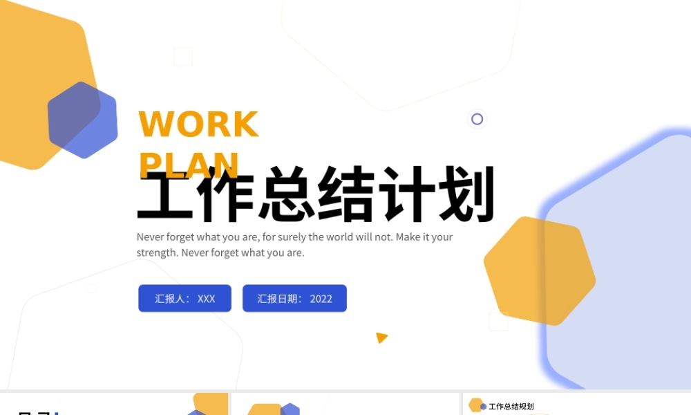 蓝黄色简约几何工作总结计划ppt模板.pptx