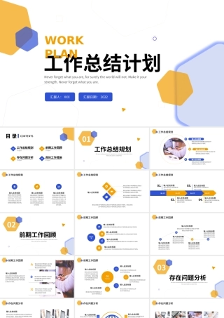 蓝黄色简约几何工作总结计划ppt模板.pptx