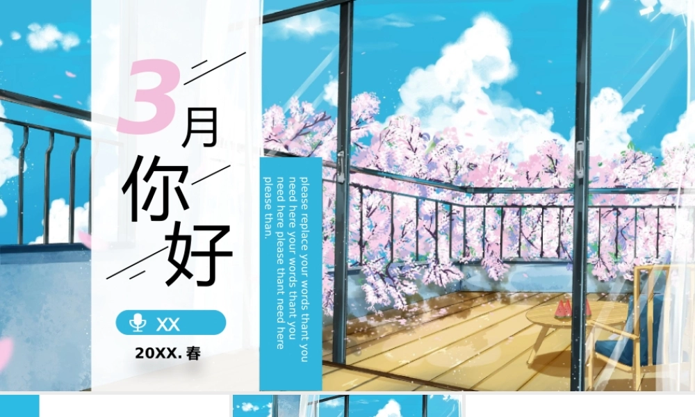 文艺治愈系插画三月你好小清新通用PPT模板.pptx
