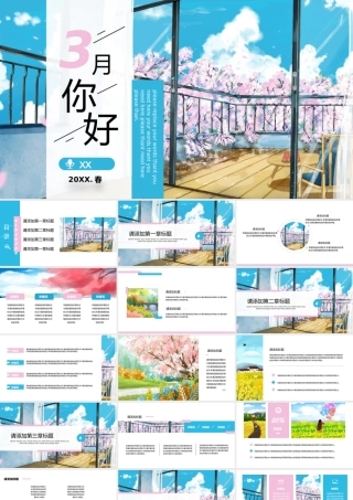 文艺治愈系插画三月你好小清新通用PPT模板.pptx
