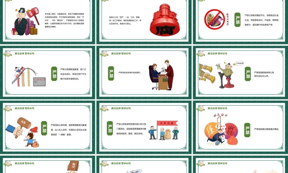 廉洁过年反腐警钟长鸣宣传PPT模板.pptx