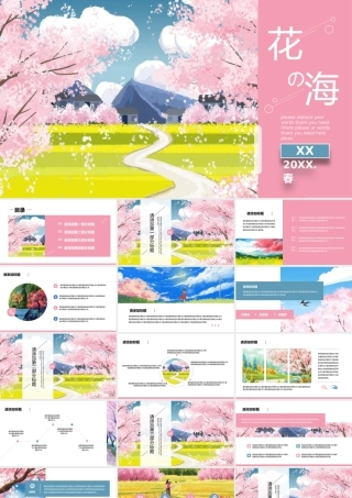 唯美春季花海小清新插画风通用PPT模板.pptx