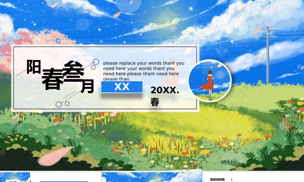 阳春三月文艺小清新通用PPT模板.pptx