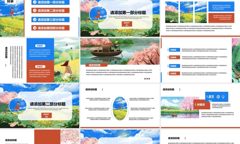 阳春三月文艺小清新通用PPT模板.pptx