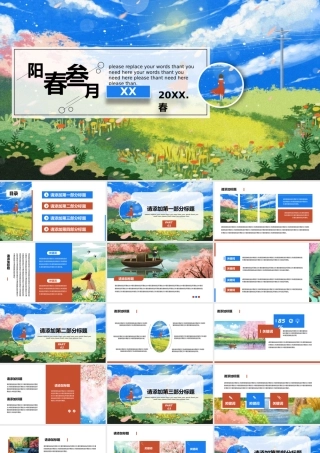 阳春三月文艺小清新通用PPT模板.pptx