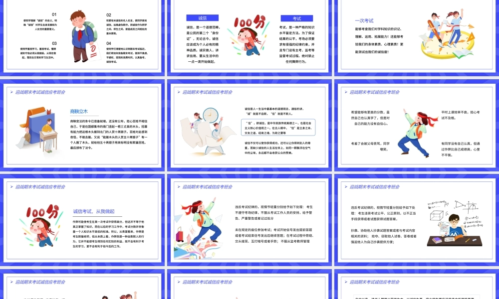 蓝色卡通迎战期末考试诚信应考班会PPT模板.pptx