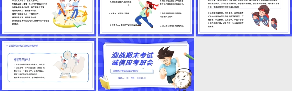 蓝色卡通迎战期末考试诚信应考班会PPT模板.pptx