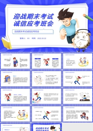 蓝色卡通迎战期末考试诚信应考班会PPT模板.pptx