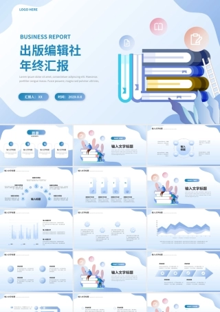 蓝色扁平出版社工作汇报演示PPT模板.pptx